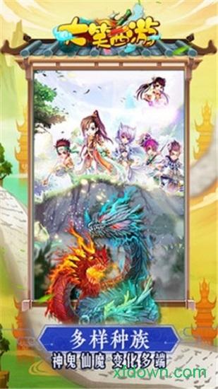 大笑西游截图1