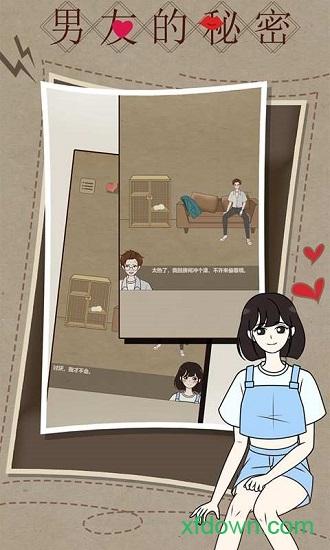 男友的秘密手游截图2