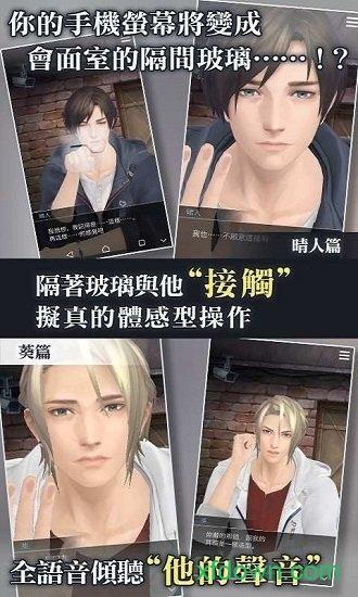 被囚禁的掌心千彰手游截图2