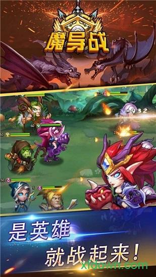 魔导战游戏截图3