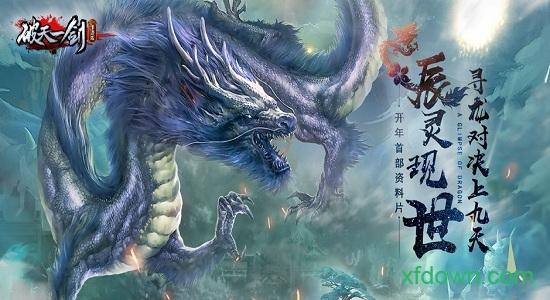 破天一剑手游九游版截图3