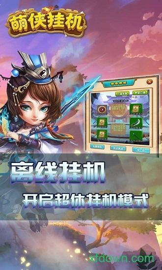 萌侠q传星耀版截图0
