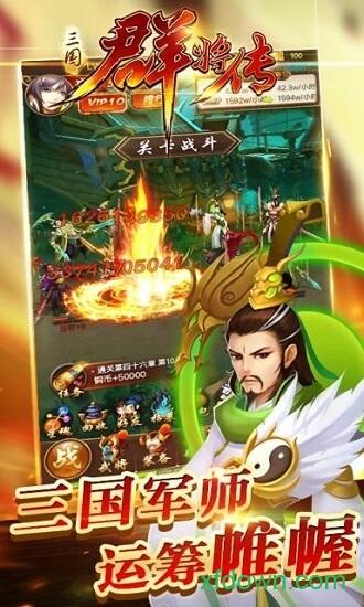 三国群将传手游截图2
