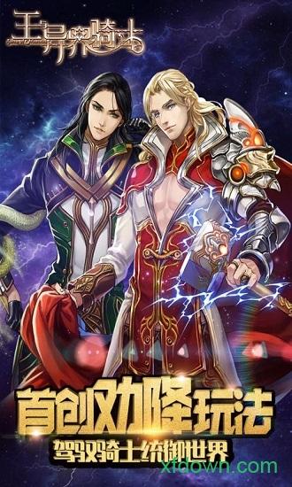 王与异界骑士九游版截图0