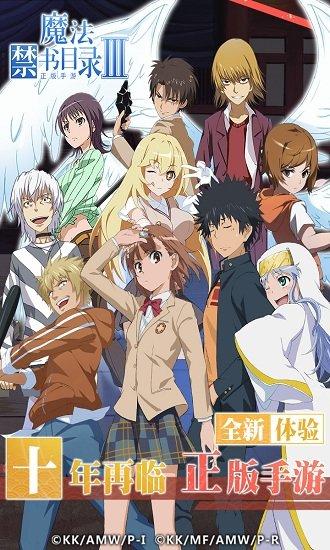 魔法禁书目录国际版截图0