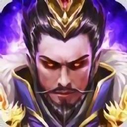 放置三国神魔争锋官方版