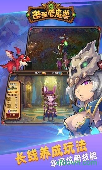 酷酷爱魔兽海量版截图0