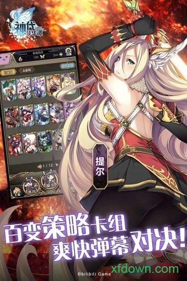 神代梦华谭手游截图1