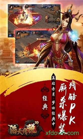滔天传说bt版截图1