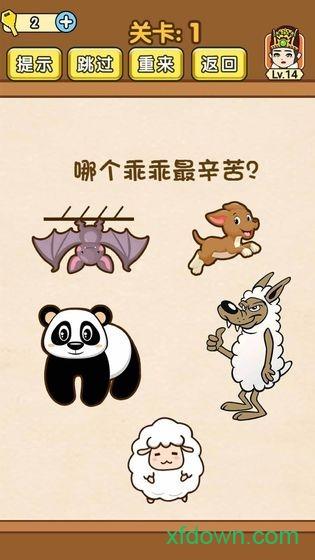 烧脑对决截图1