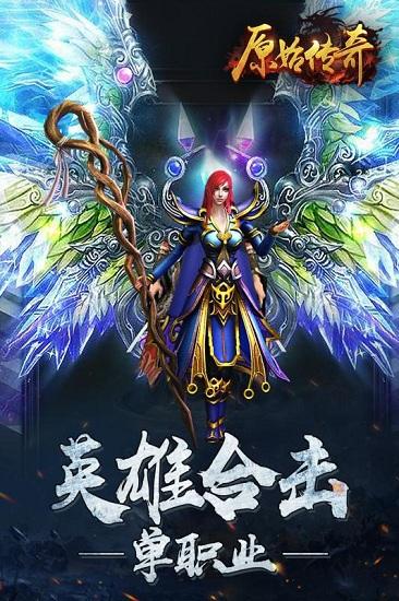 原始传奇qq微信版截图2