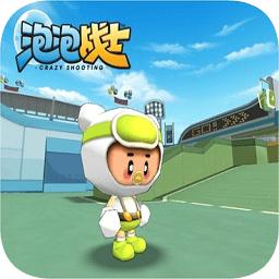泡泡战士手游中文版