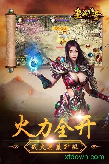 皇城传奇变态版游戏截图0