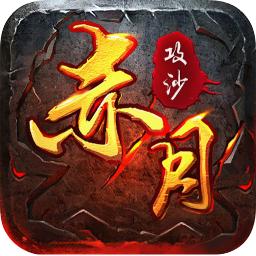赤月龙城变态版