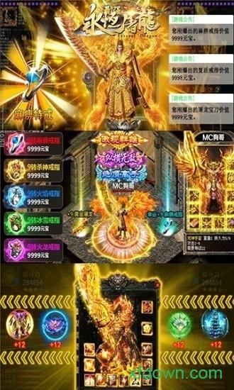 永恒屠龙bt版截图0