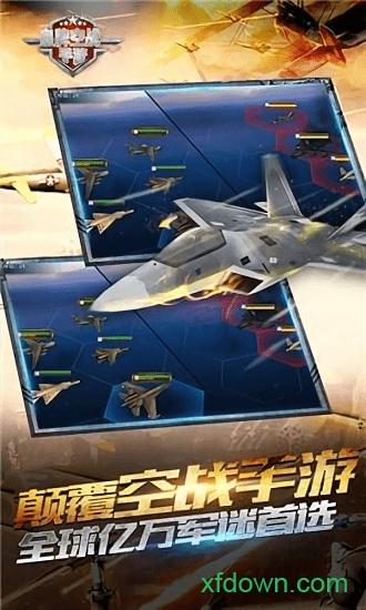 皇牌空战国际版截图2