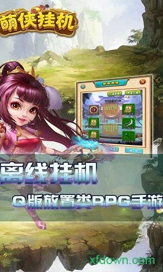萌侠q传星耀版截图2