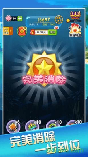 六六消星星红包版截图1