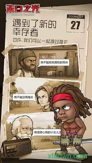 末日之光游戏截图0