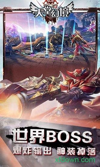 天堂幻境截图2