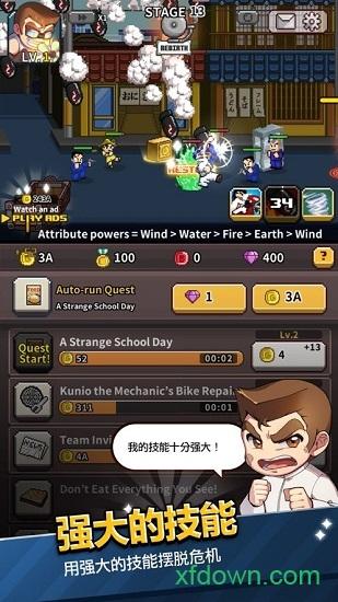 乱斗之王之热血高校截图2