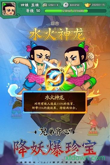 葫芦娃七子降妖百度版截图1