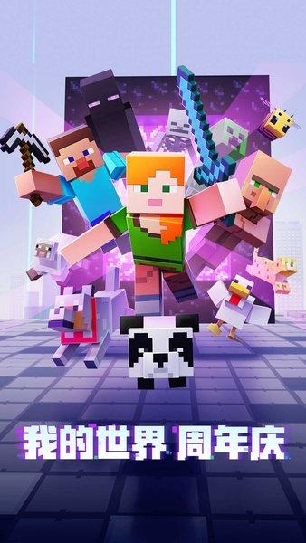 minecraft网易手机版截图0