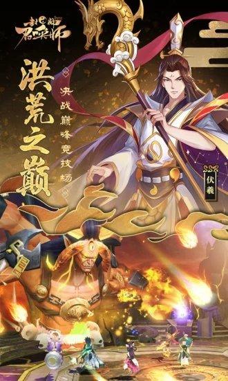 封神召唤师百度版截图2