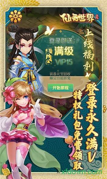 仙灵世界小米版截图1