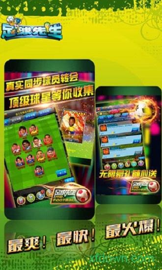 足球先生截图1