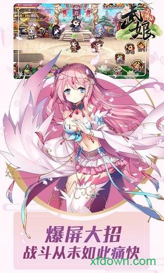 武娘网易版截图3
