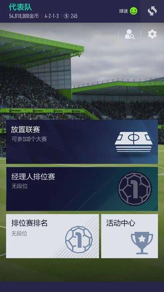 fifa足球世界旧版截图3
