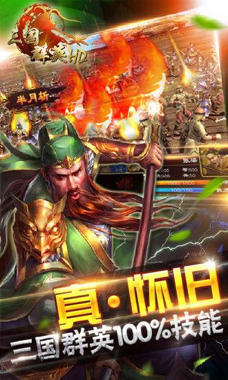 超级群英传满vip版截图0