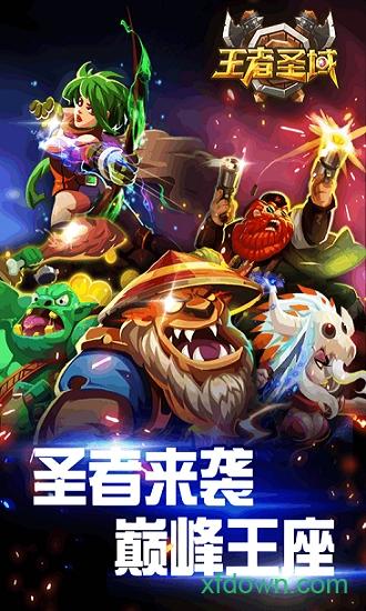 王者圣域传奇手游截图0
