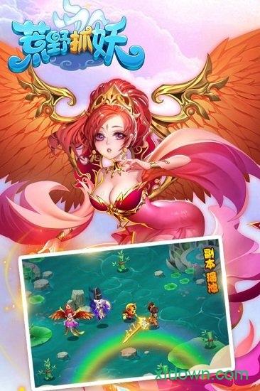 荒野抓妖九游版截图3