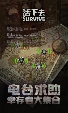 活下去百度手游截图1