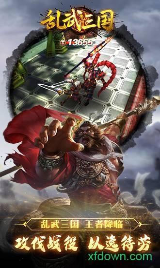 乱武三国变态版手游截图2