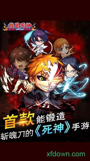 我是死神截图2