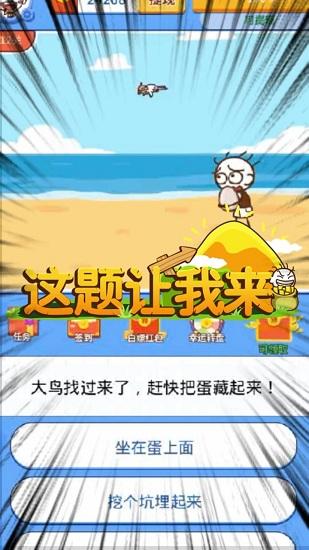 这题让我来红包版截图1