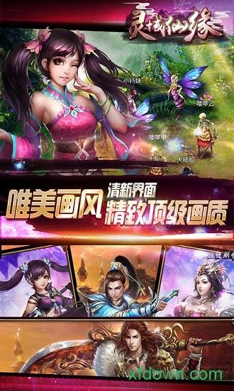灵域仙缘截图0
