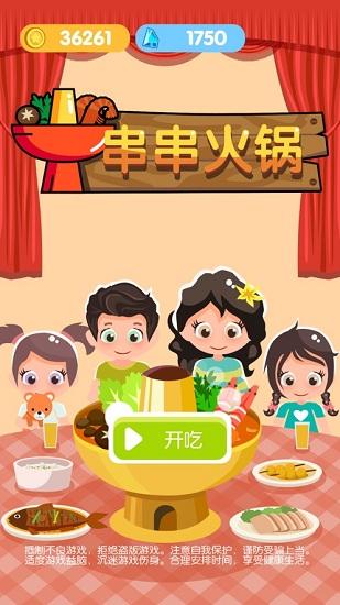 串串火锅最新版截图2