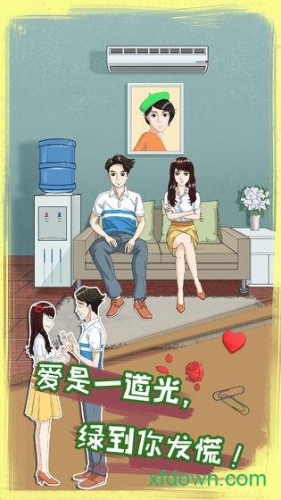 拆散情侣大作战8手游截图0