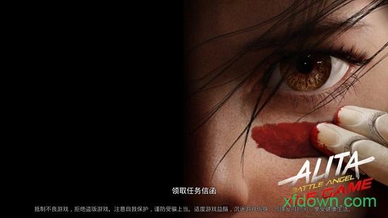 阿丽塔战斗天使中文版截图1