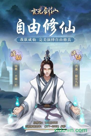 玄元剑仙uc客户端截图0