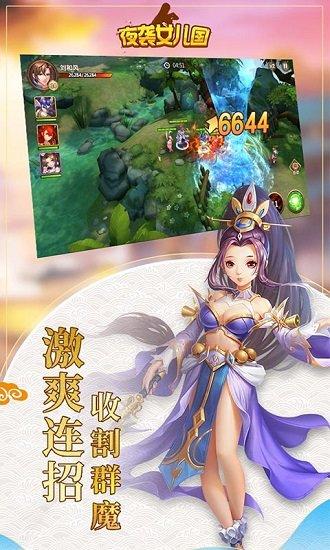 夜袭女儿国超v版截图0