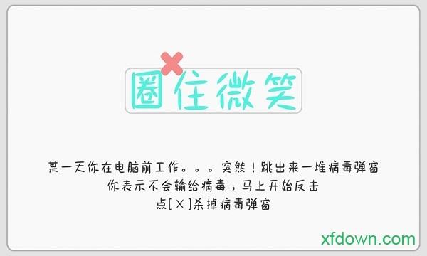 圈住微笑游戏截图0