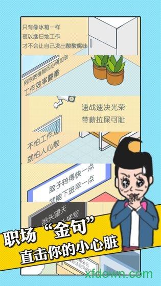 我的办公室生活手游截图1