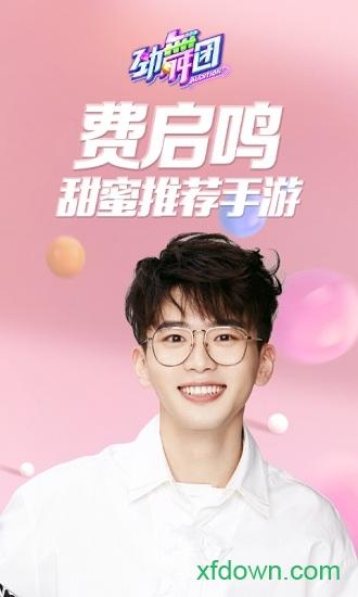 劲舞团游戏截图1