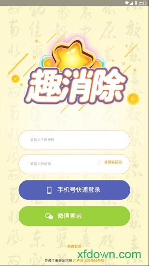 趣消除老版本截图0