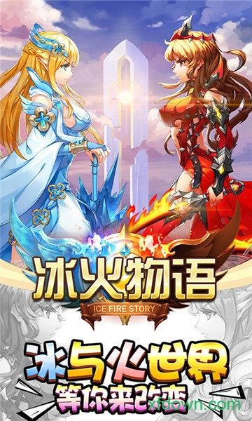 冰火物语手游截图0